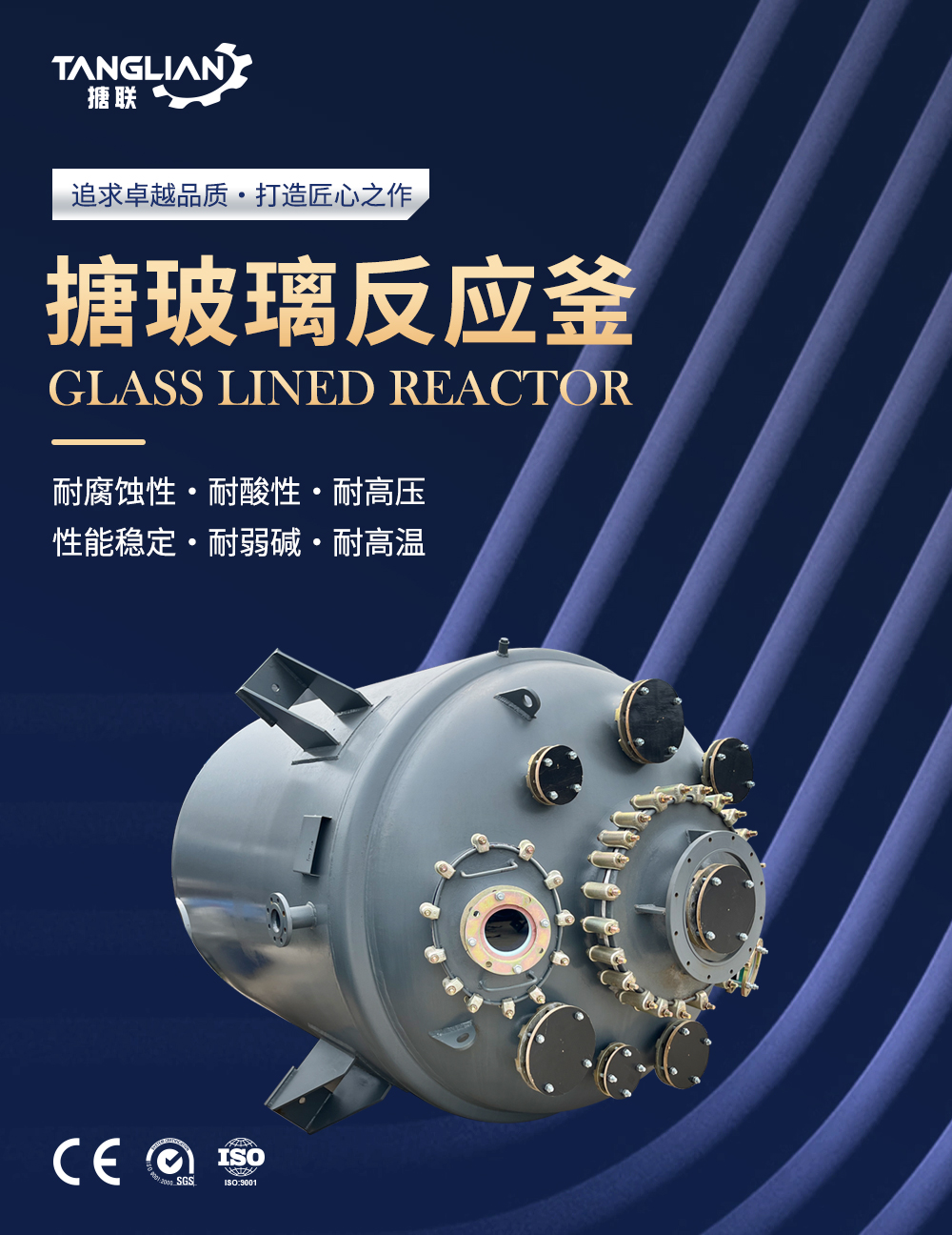 閉式搪玻璃反應(yīng)釜