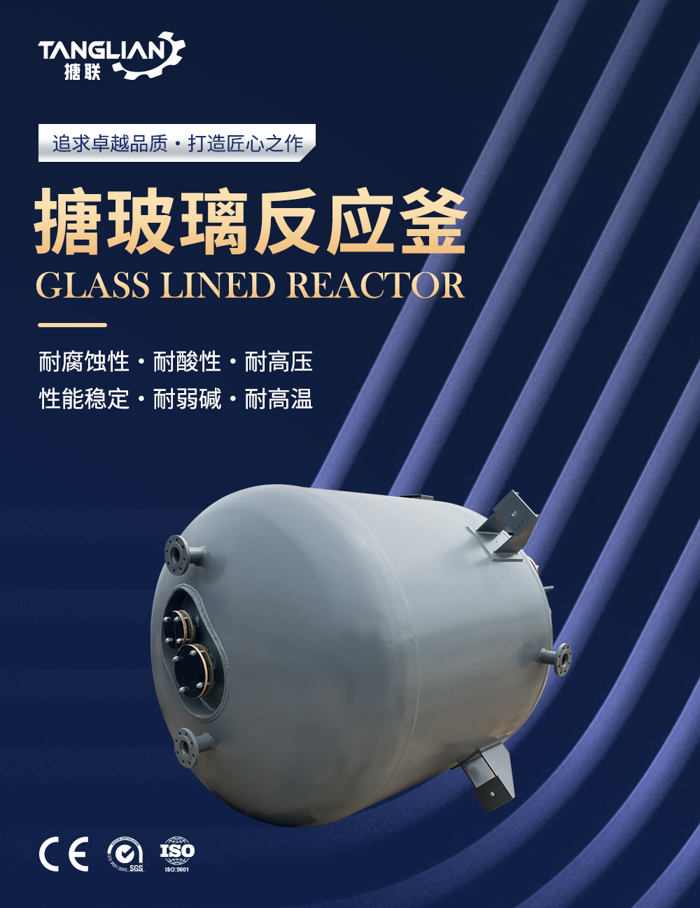 閉式搪玻璃反應(yīng)釜