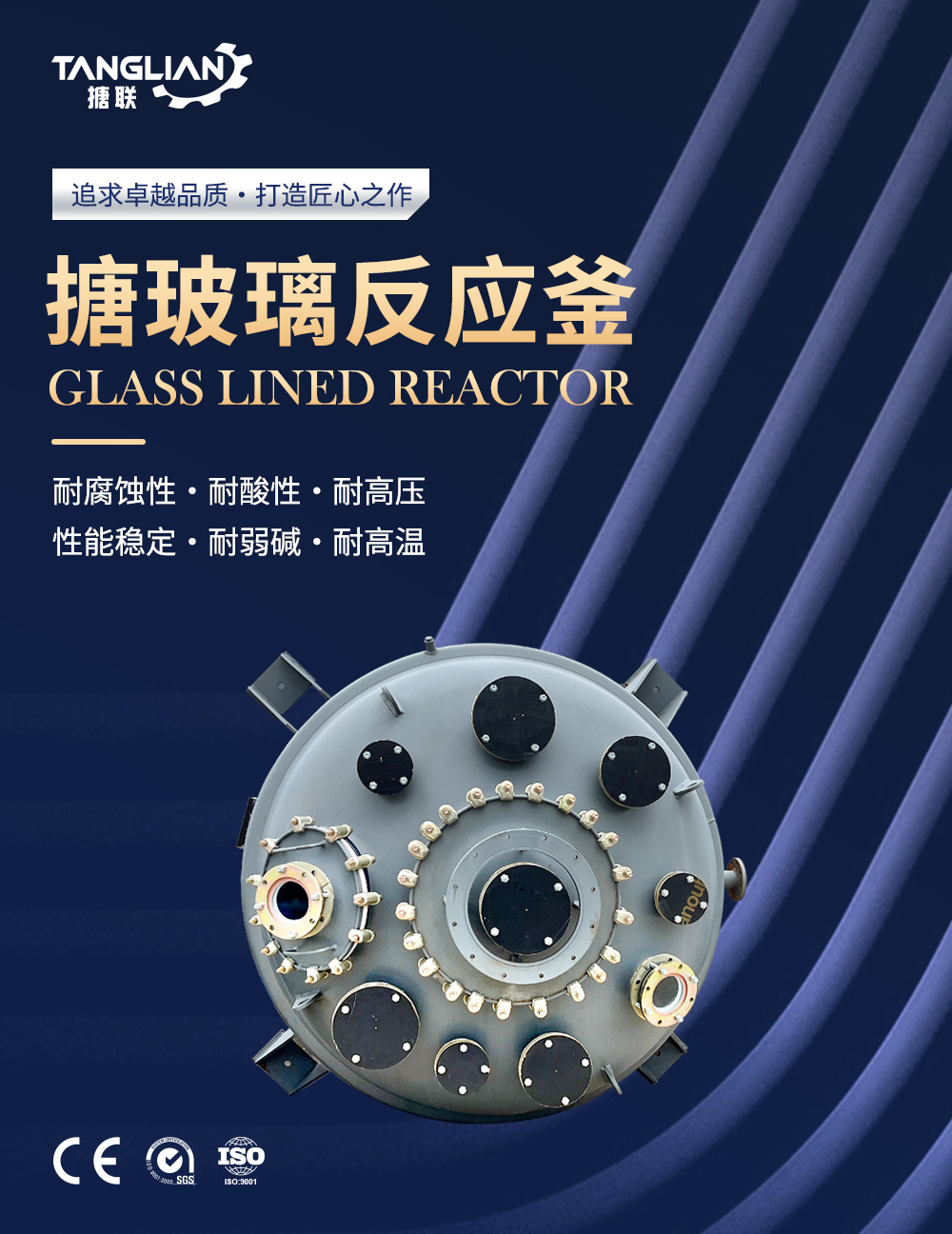 閉式搪玻璃反應(yīng)釜