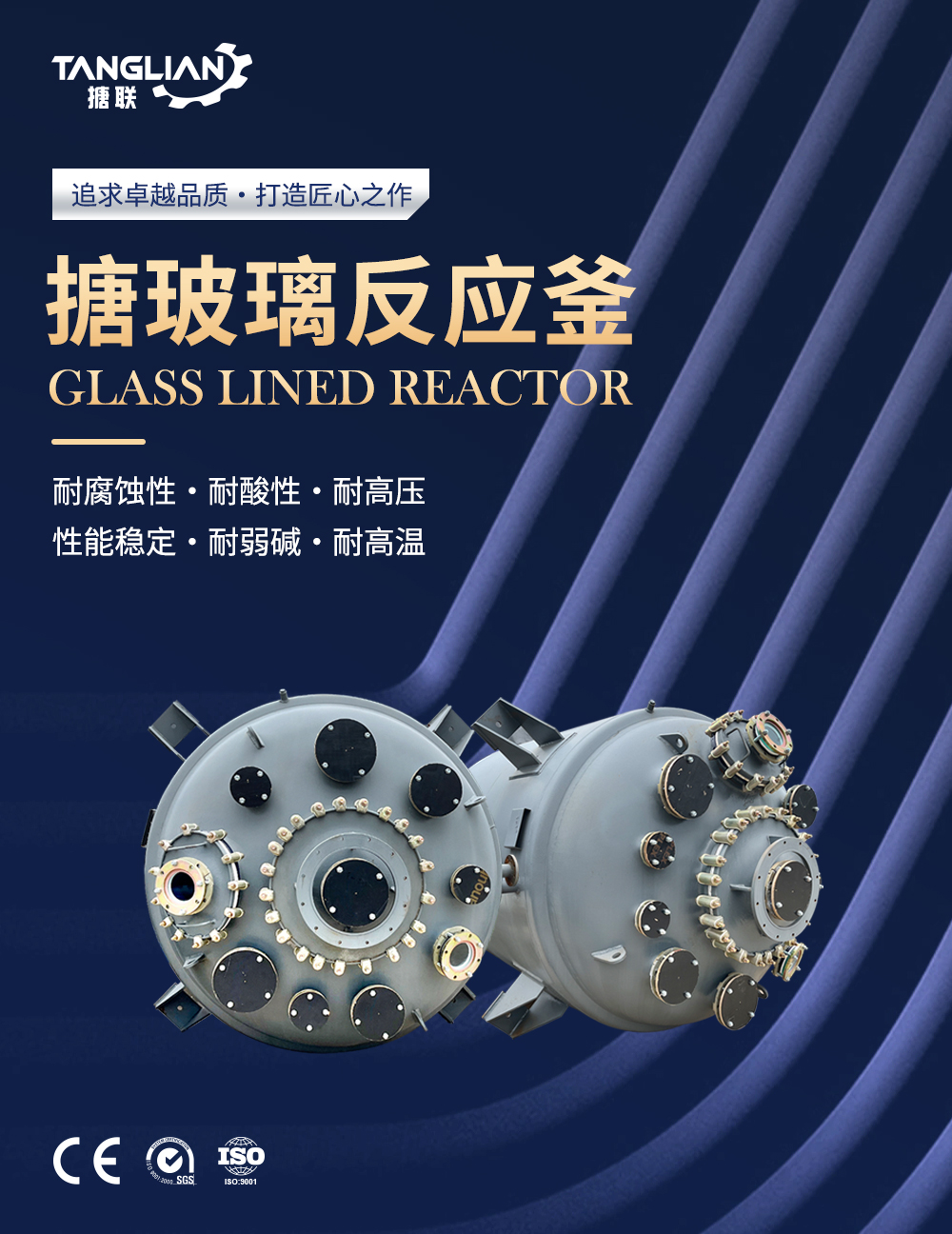 閉式搪玻璃反應(yīng)釜