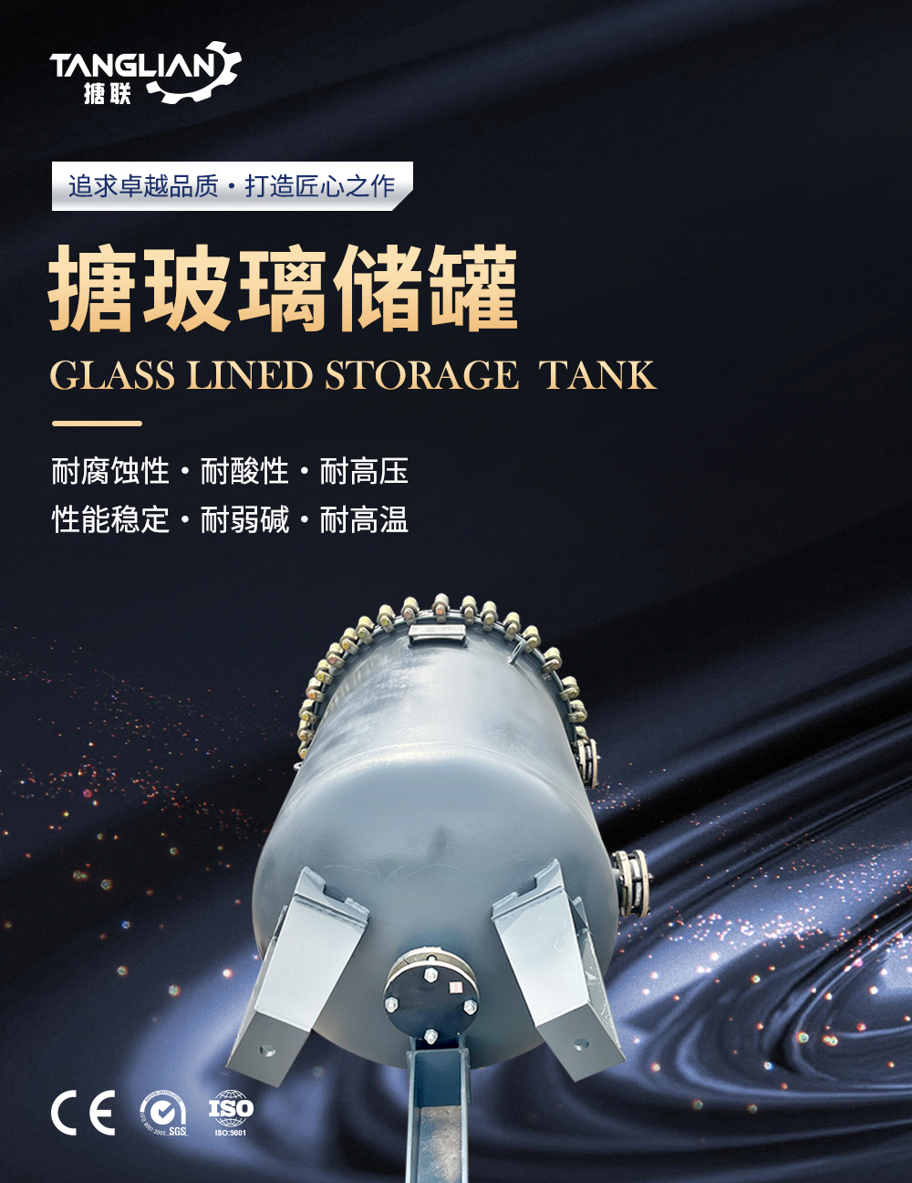 搪玻璃儲(chǔ)罐12_01.jpg