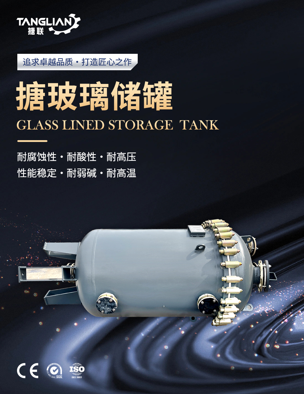 搪玻璃儲罐14_01.jpg