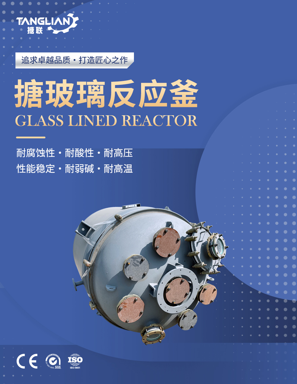 開式搪玻璃反應釜