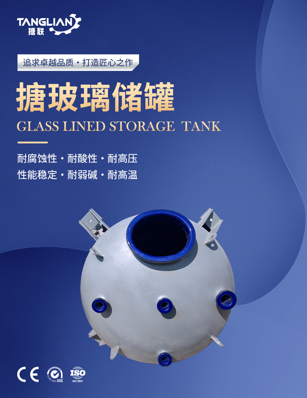 閉式搪玻璃儲罐