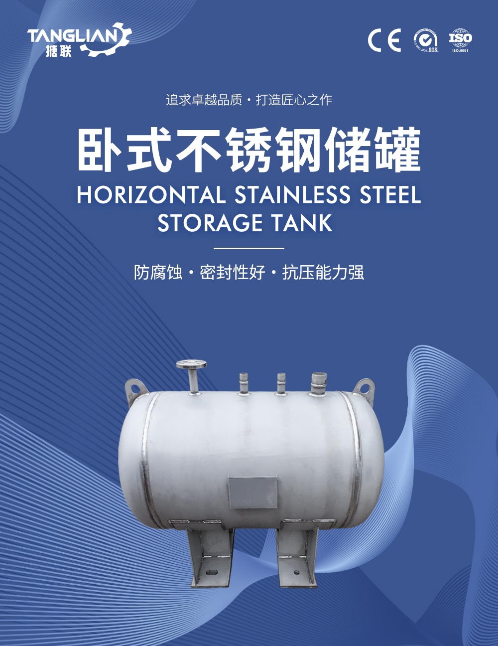臥式不銹鋼儲罐