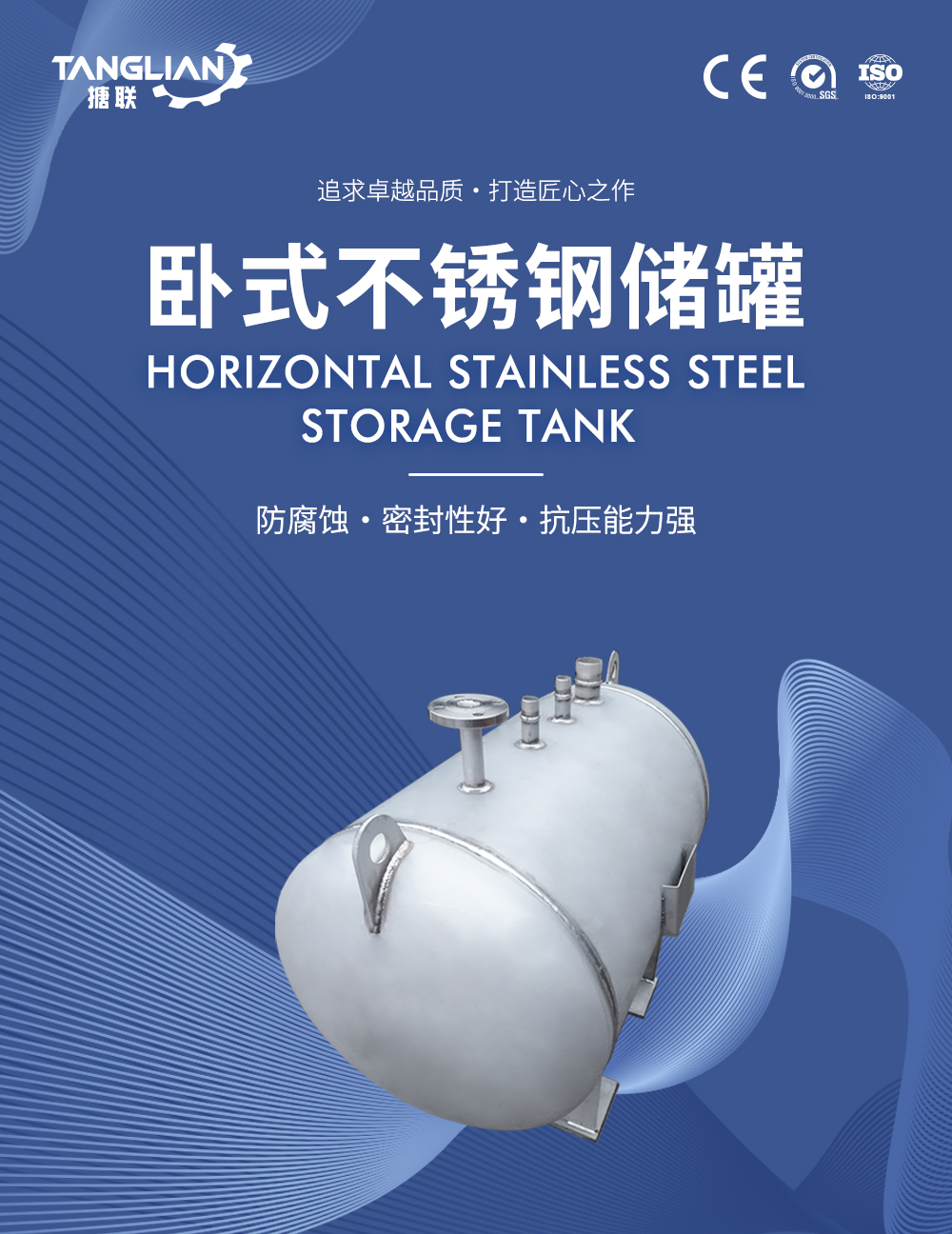 臥式不銹鋼儲罐