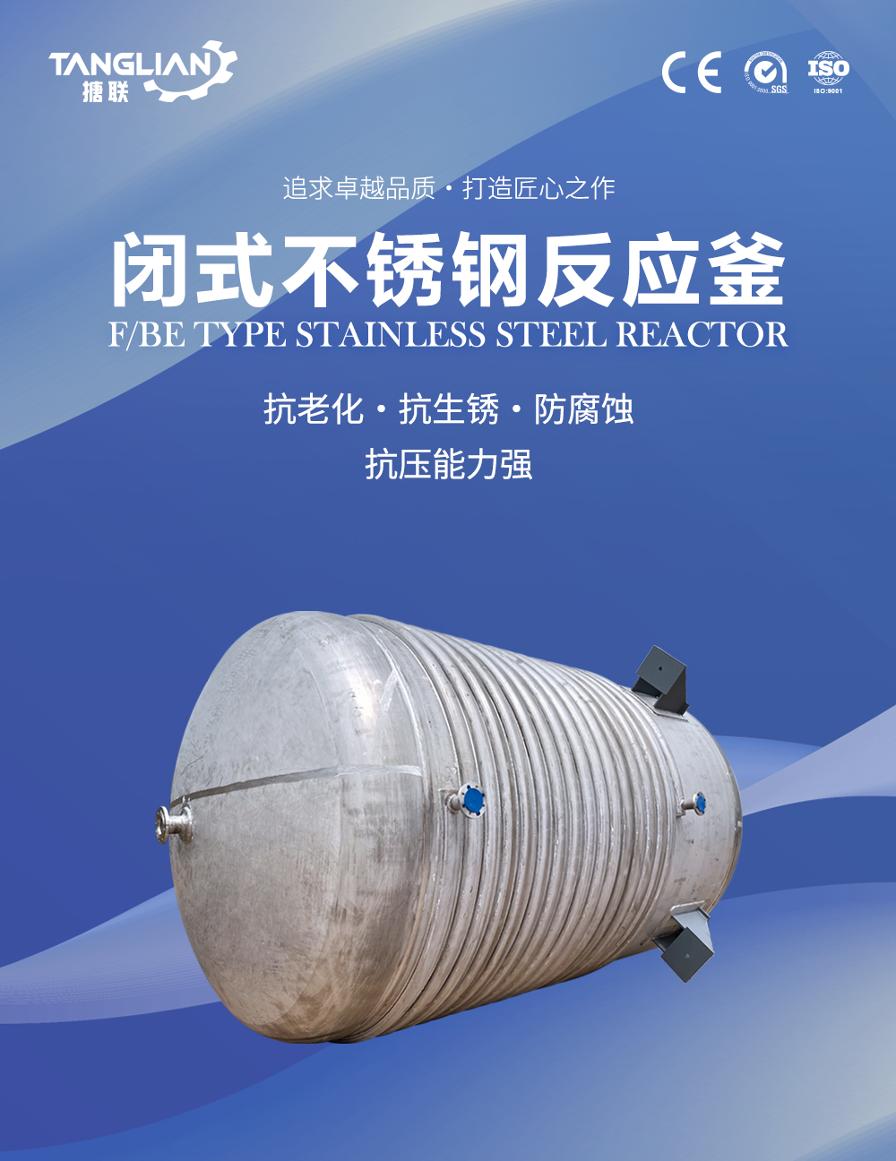 閉式不銹鋼反應釜