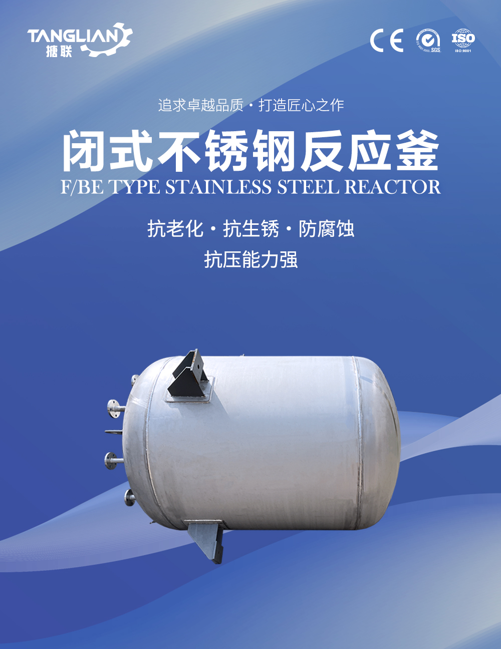 閉式不銹鋼反應釜