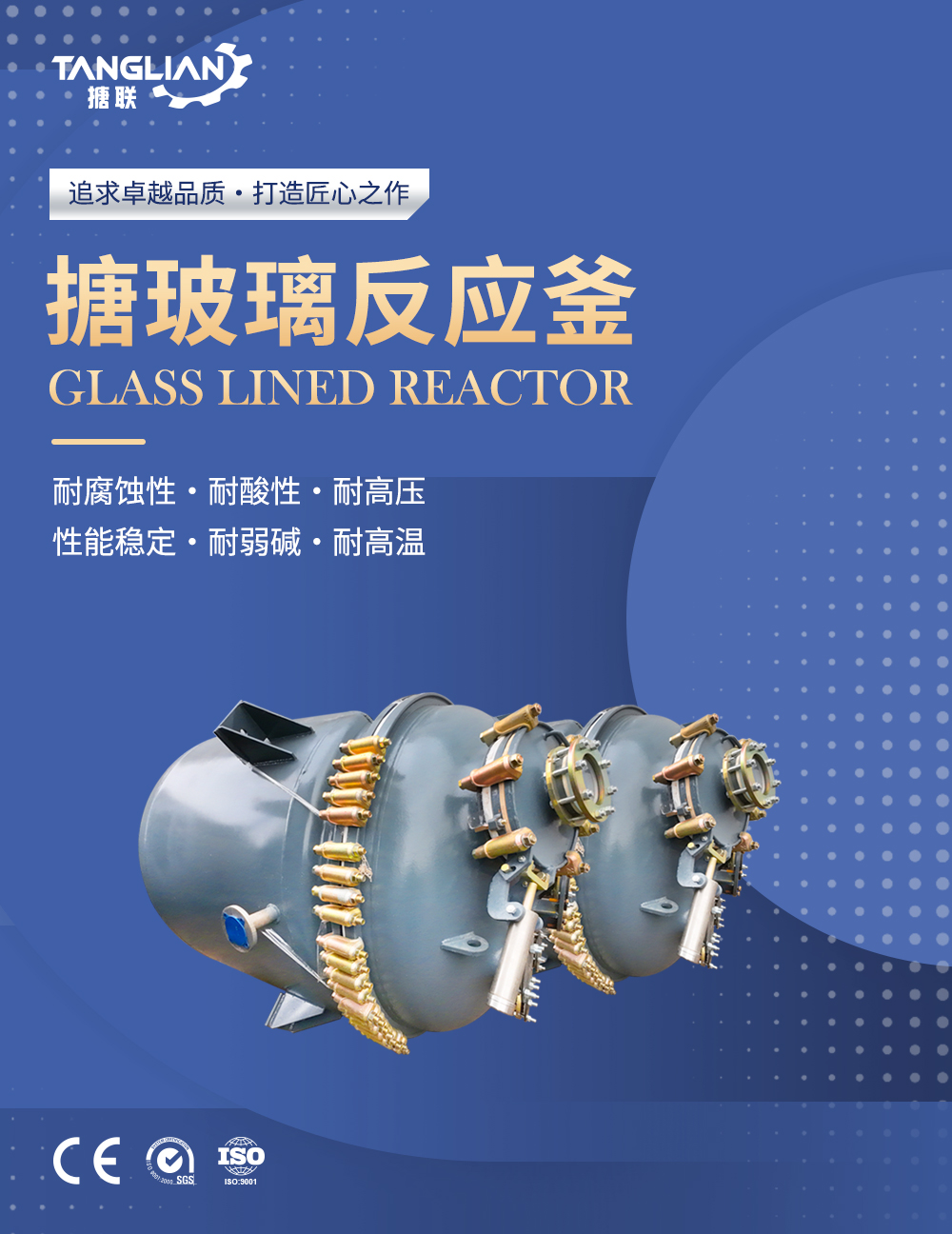 開式搪玻璃反應釜
