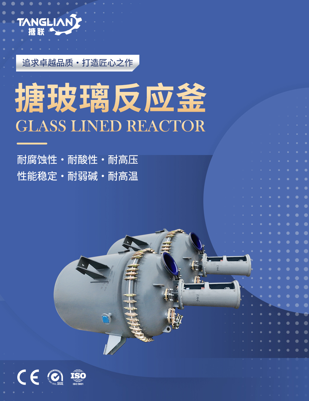 開式搪玻璃反應釜